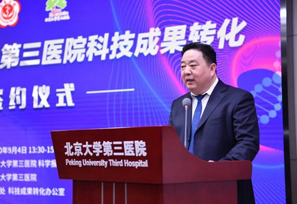 北医三院举行科技成果转化签约仪式