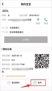 公告通知丨儿童疫苗接种将实行APP线上预约