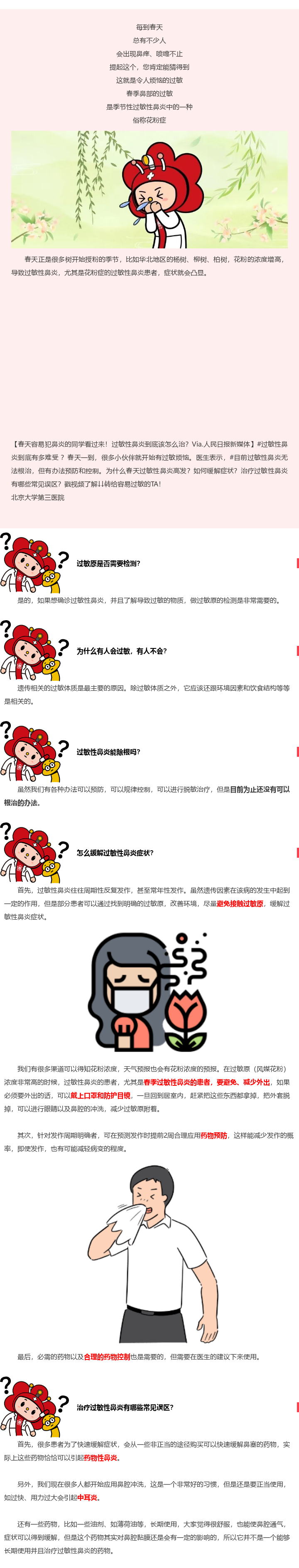 阿阿阿...嚏！春天到，喷嚏也到，过敏性鼻炎怎么办？