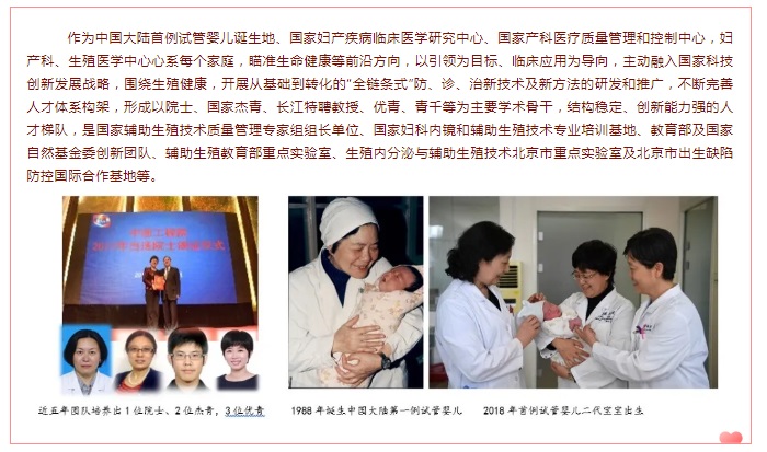 “产学研医”融合创新—— 北医三院妇产科位列三甲、生殖医学中心蝉联榜首！