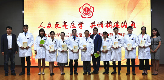 北医三院“中国医师节”系列之人文点亮医学 共情构建沟通