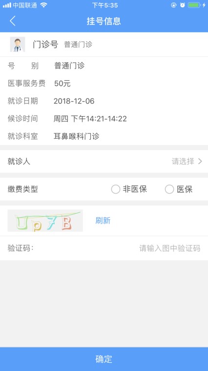 北医三院线上医疗服务APP预约挂号操作手册