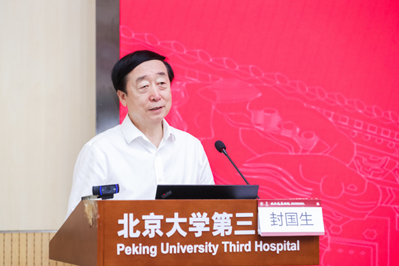 北京大学第三医院参与主办北大健康论坛