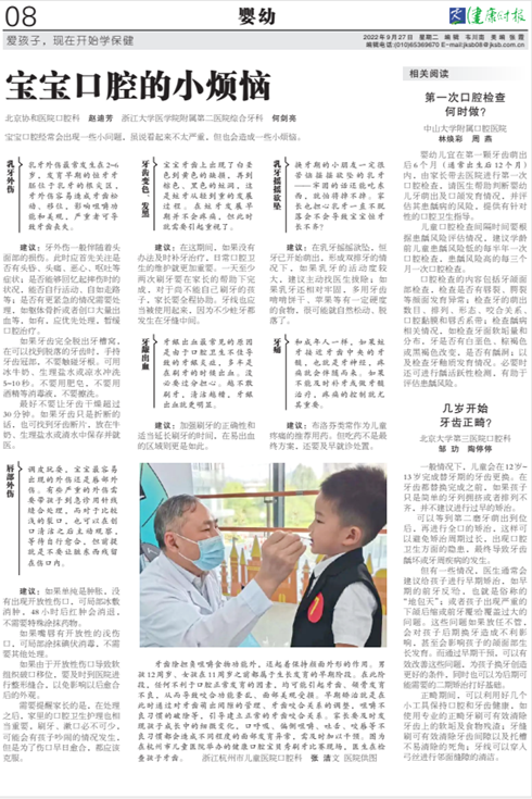 【健康时报】几岁开始牙齿正畸