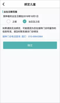 公告通知丨儿童疫苗接种将实行APP线上预约