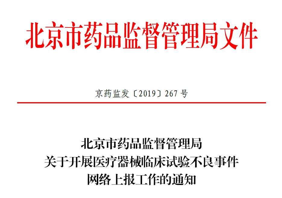 【新】医疗器械严重不良事件（SAE）上报要求