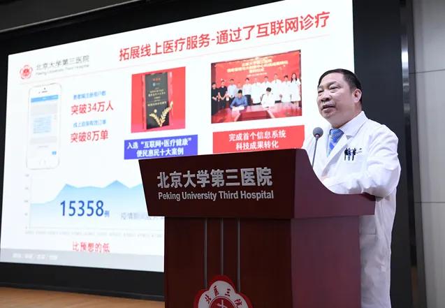 后疫情 新时代 | 北京大学第三医院召开医院发展战略研讨会