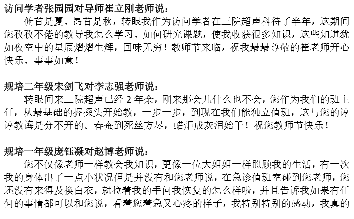 第34个教师节来临之际，老师，我想对您说……