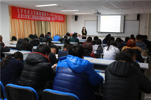 北京市延庆区医院举办建院六十周年暨北京大学第三医院延庆医院合作共建一周年系列活动