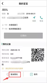 公告通知丨儿童疫苗接种将实行APP线上预约