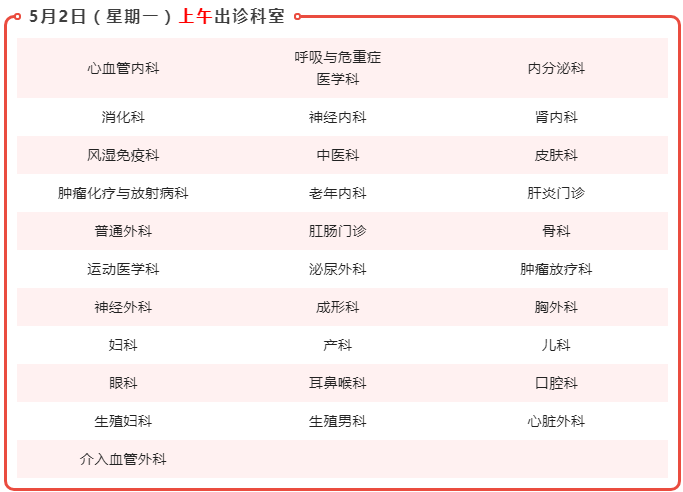 北京大学第三医院2022年劳动节假期门诊安排