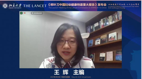 妇幼健康百年征程：从生存到繁荣——《柳叶刀中国女性生殖、孕产妇、新生儿、儿童和青少年健康特邀重大报告》 全球在线发布会圆满成功