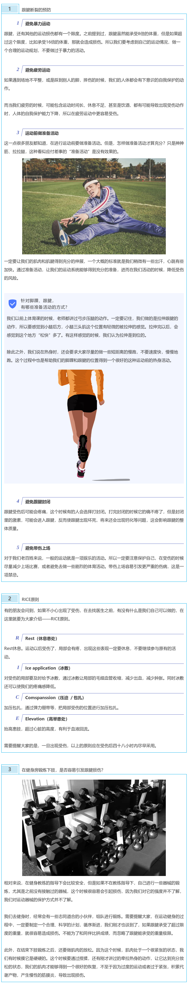 运动医学专家谈 | 运动时注意这几点，预防跟腱断裂