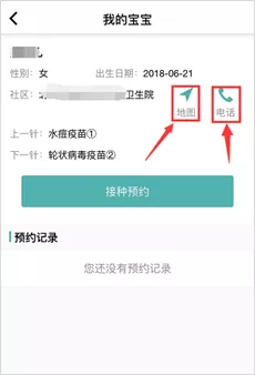 公告通知丨儿童疫苗接种将实行APP线上预约