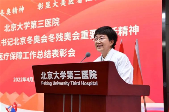 弘扬北京冬奥精神 彰显医者责任担当 北医三院举办学习贯彻习近平总书记北京冬奥会冬残奥会重要讲话精神暨医疗保障工作总结表彰会