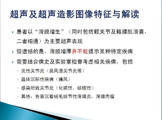 第三届中国超声造影大会病例大赛北医三院超声科获奖病例展示（五）