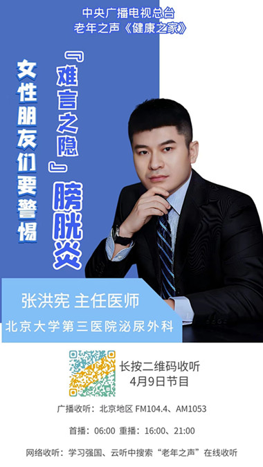 【中央广播电视总台老年之声】 女性朋友们要警惕“难言之隐”膀胱炎