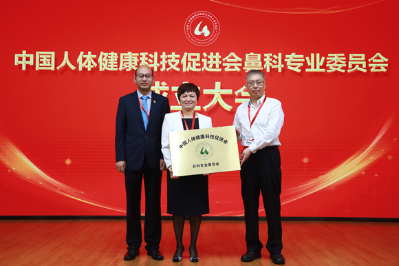 中国人体健康科技促进会鼻科专业委员会成立 耳鼻喉科朱丽任主委