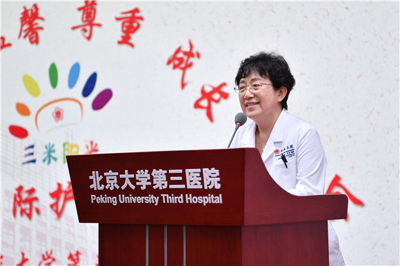 北京大学第三医院召开2021年5?12国际护士节庆祝大会