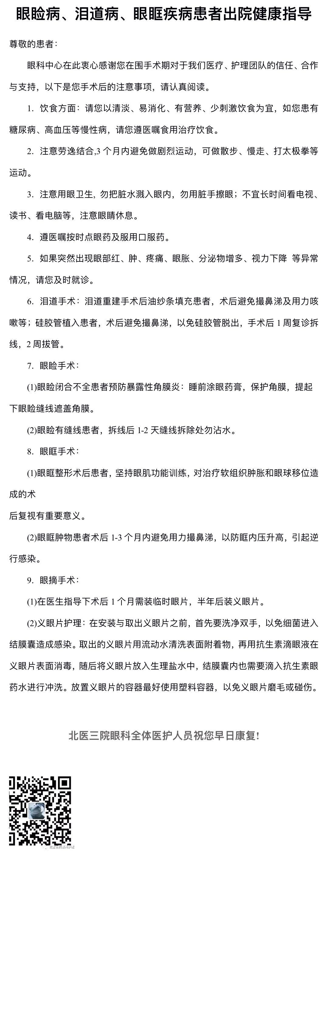 眼睑病、泪道病、眼眶疾病患者出院健康指导