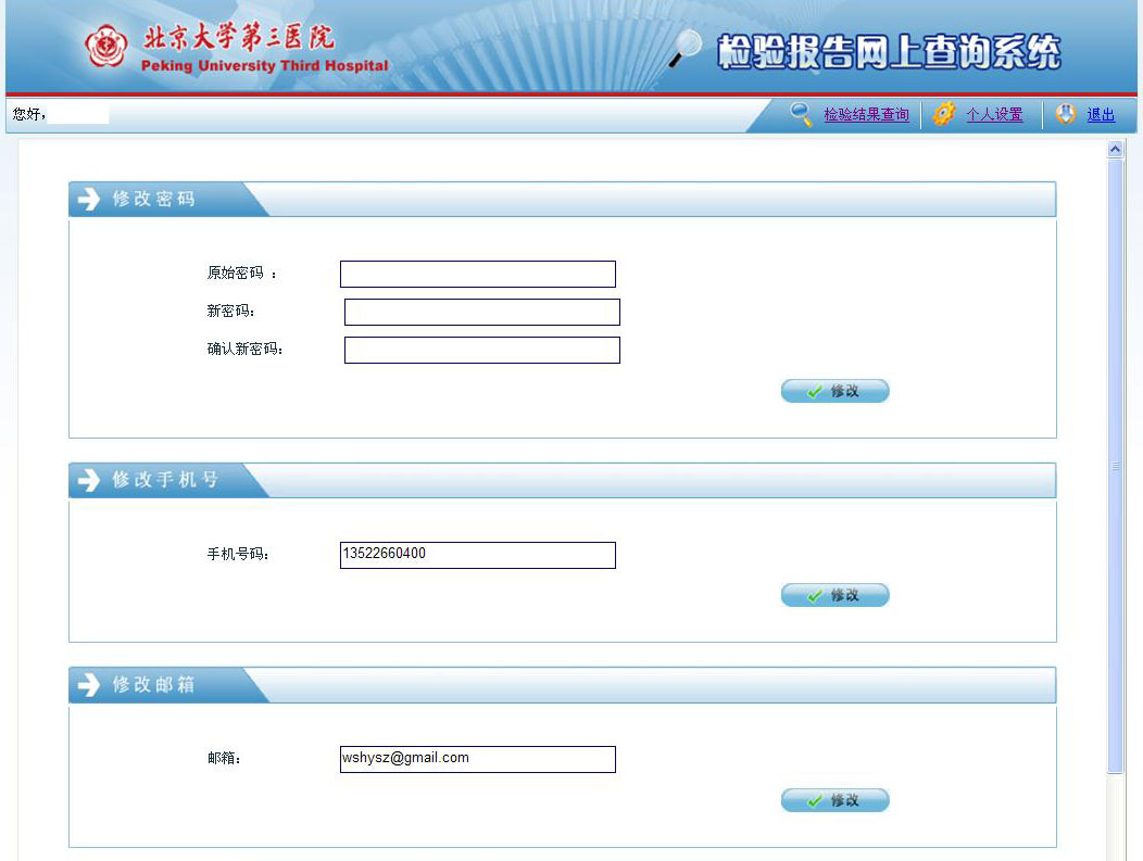 网上检验结果查询使用流程