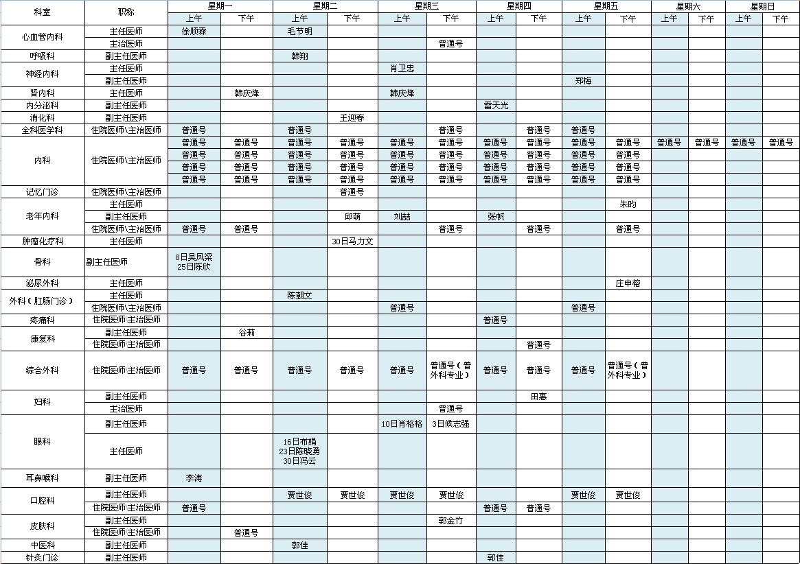 中央党校院区2021年11月出诊安排