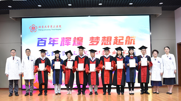 北京大学第三医院2021届毕业典礼举行