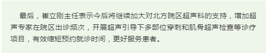 北医三院超声科崔立刚主任到北方院区调研座谈