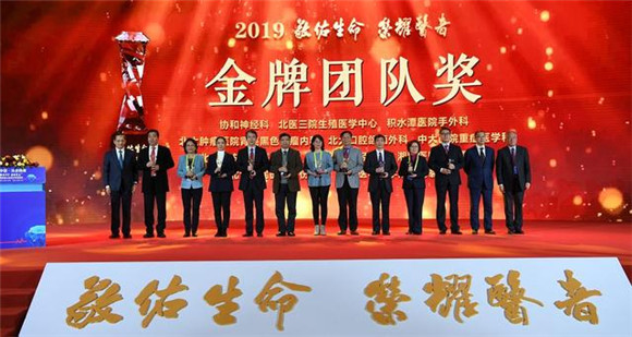 北医三院一个团队和三位专家荣获2019年“荣耀医者”