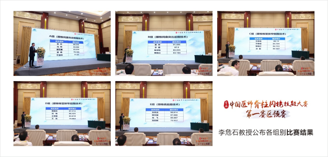 首届中国医师脊柱内镜技能大赛第一赛区预赛成功举办