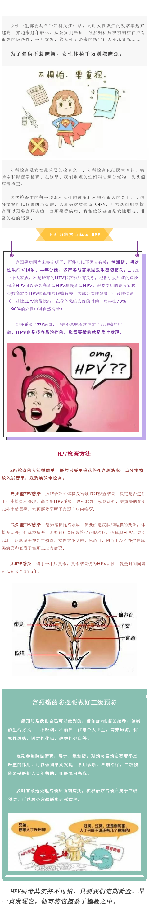 HPV检查那些事儿