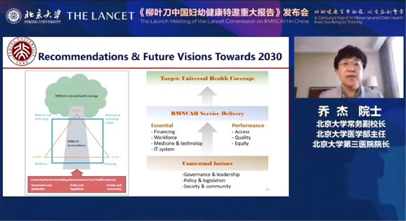 妇幼健康百年征程：从生存到繁荣——《柳叶刀中国女性生殖、孕产妇、新生儿、儿童和青少年健康特邀重大报告》 全球在线发布会圆满成功