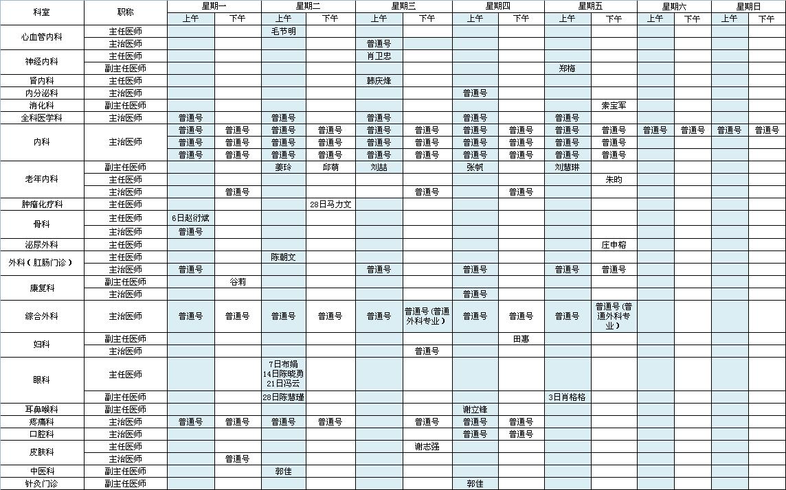 中央党校院区2023年2月出诊安排