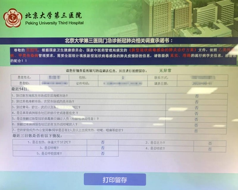 疫情期间北医三院急诊就诊流程
