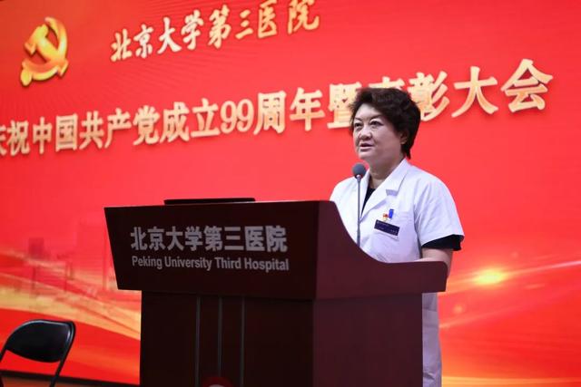 北京大学第三医院举行庆祝中国共产党成立99周年暨表彰大会
