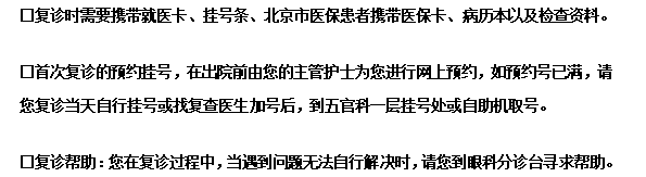 眼科住院患者出院复诊须知