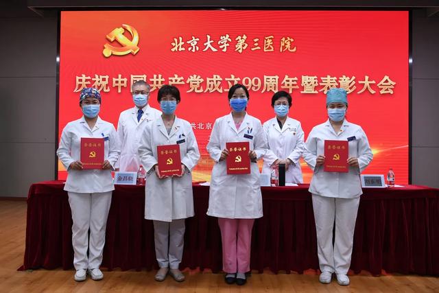 北京大学第三医院举行庆祝中国共产党成立99周年暨表彰大会