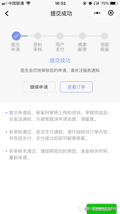 病案科开通线上复印小程序