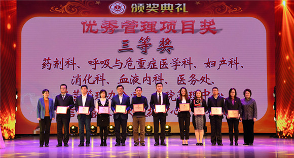 笃定前行 行稳致远 北医三院召开2019年度总结表彰大会