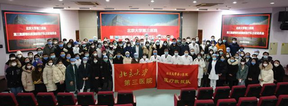 北医三院援鄂医疗队荣获“全国卫生健康系统新冠肺炎疫情防控工作先进集体”