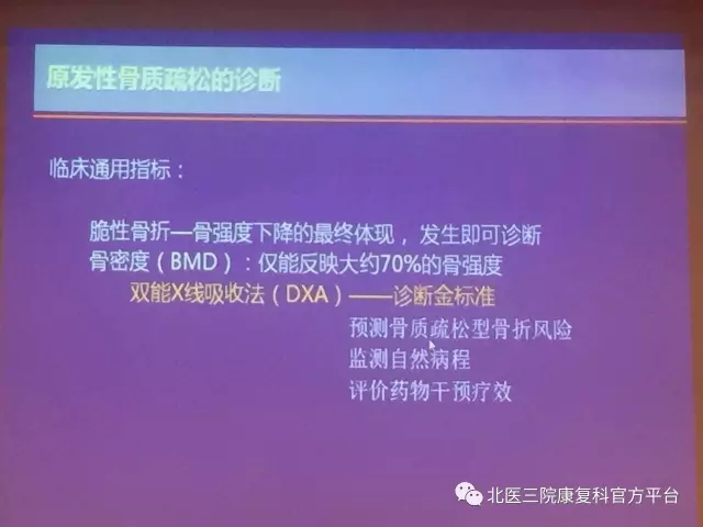 我科承办的北京康复医学会2017年骨质疏松康复新进展学习班顺利召开