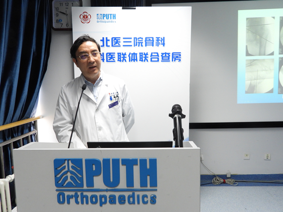 北医三院骨科举办专科医联体首次联合查房