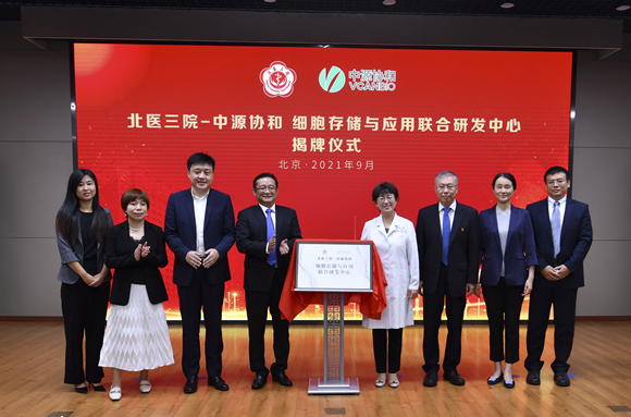 聚焦“最后一公里” 北京大学第三医院院企联合研发中心揭牌