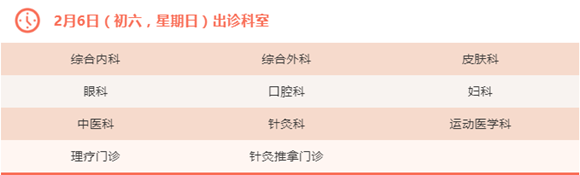 北京大学第三医院2022年春节假期门诊安排