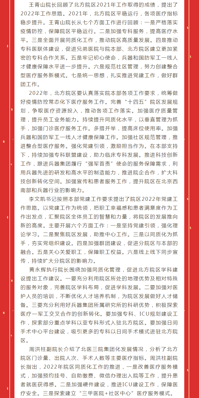 凝聚发展共识 汇集奋进力量 ——北医三院北方院区召开2022年工作研讨会