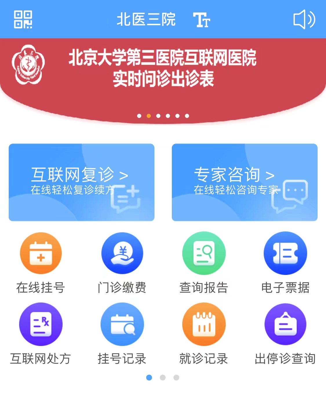 生命至上 共克时艰！北医三院有力有序保障人民群众医疗救治