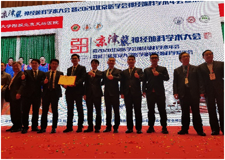 神经外科参加京津冀神经外科学术大会