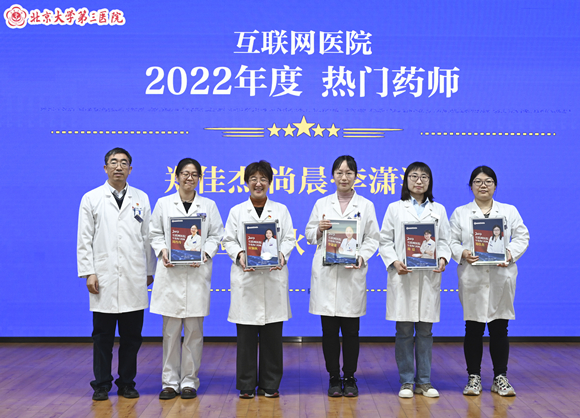 北医三院召开互联网医院2022年度总结会