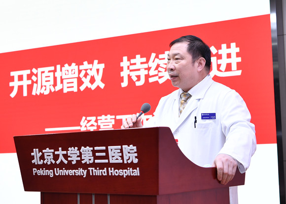 迈向十四五 启航新征程 北京大学第三医院召开2021年工作研讨会暨中层干部培训会