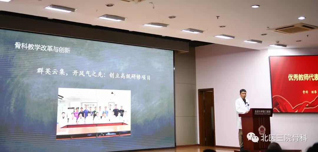 赓续百年初心，担当育人使命——骨科在北京大学第三医院2021年教师节表彰大会上再谱华章